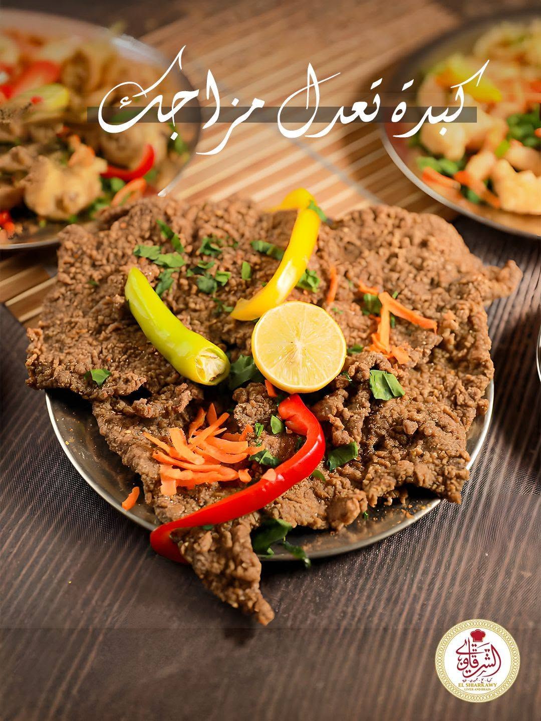 كبدة الشرقاوي