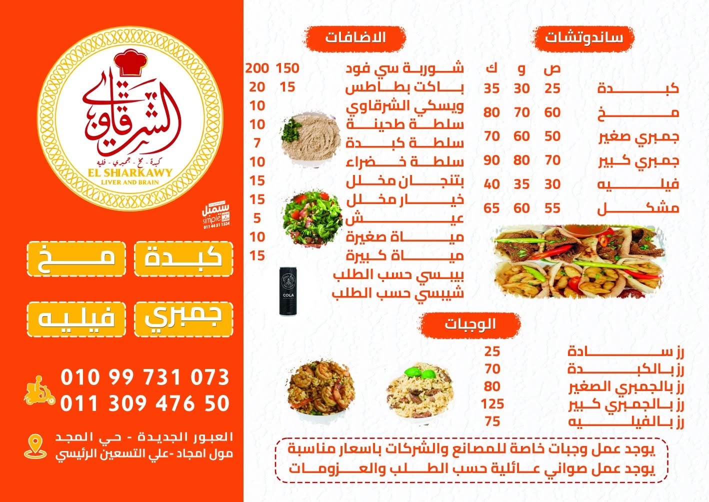 منيو الشرقاوي - صفحة 1