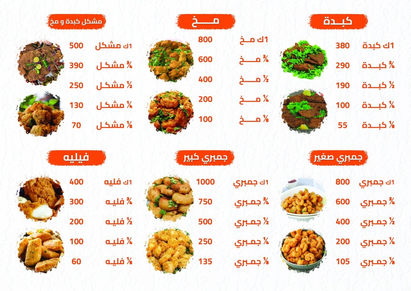 منيو الشرقاوي - صفحة 2